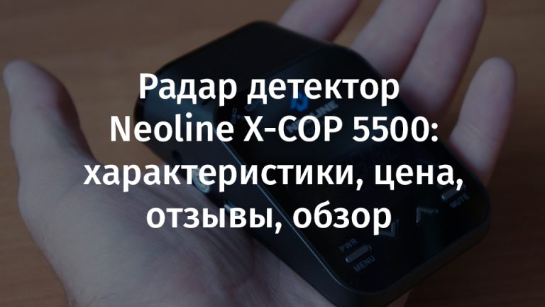 Neoline x cop 5500 дисплей не работает