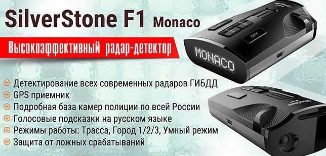 SilverStone F1 Monaco